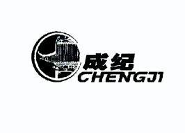 成纪;CHENGJI