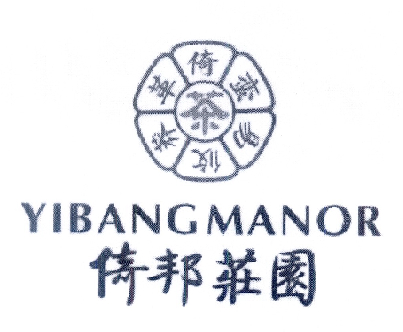 倚邦庄园 倚蛮易悠莽革茶 YIBANGMANOR;YIBANGMANOR