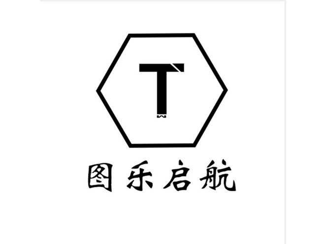 图乐启航;T