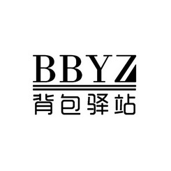 背包驿站 BBYZ;BBYZ