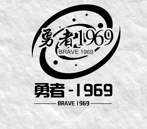 勇者;1969 BRAVE 1969