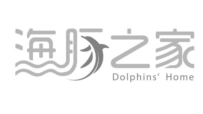 海豚之家;DOLPHINS HOME