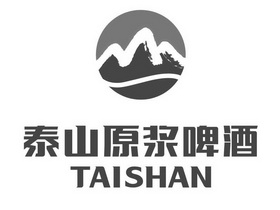 泰山原浆啤酒;TAISHAN