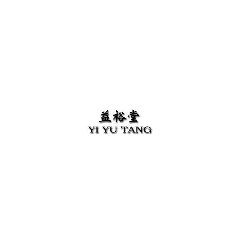 益裕堂;YIYUTANG