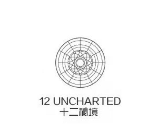 十二秘境 12 UNCHARTED;12 UNCHARTED