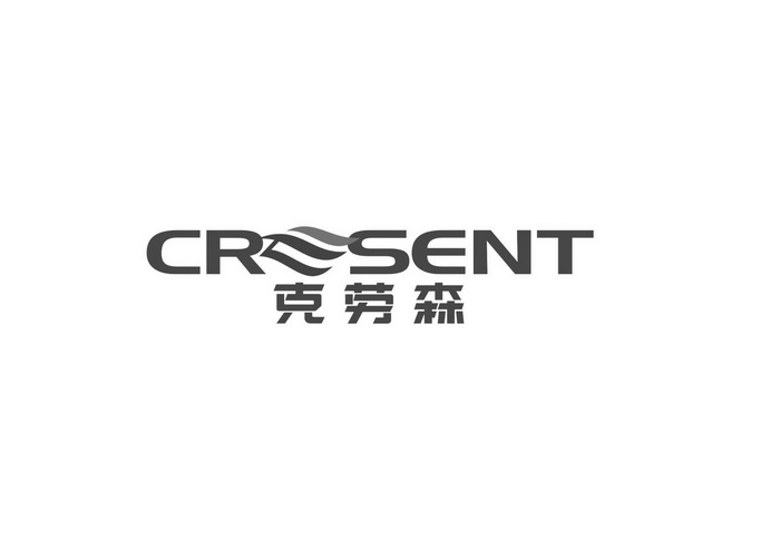 克劳森;CRESCENT