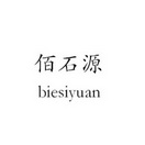 佰石源  BIESIYUAN;BIESIYUAN