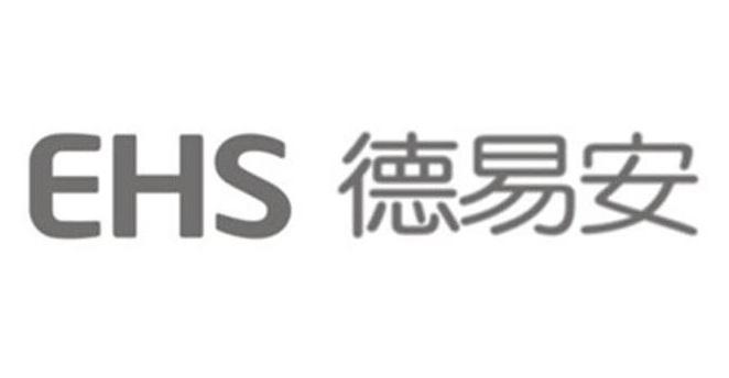 EHS 德易安;EHS