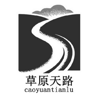 草原天路;CAOYUANTIANLU