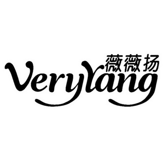 薇薇扬 VERYYANG;VERYYANG