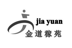 金道稼苑 JIA YUAN;JIA YUAN