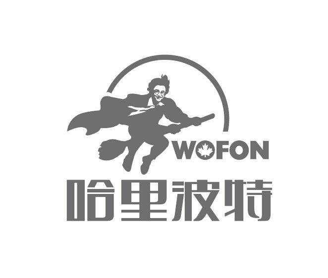 哈里波特 WOFON;WOFON