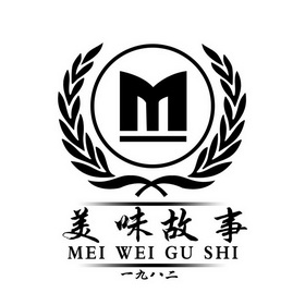 美味故事 一九八二 M;M