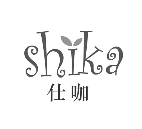 仕咖;SHIKA