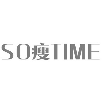 SO瘦TIME;SOTIME