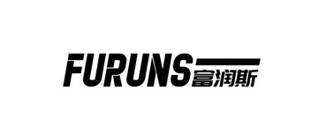 FURUNS 富润斯;FURUNS