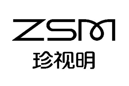 珍视明;ZSM