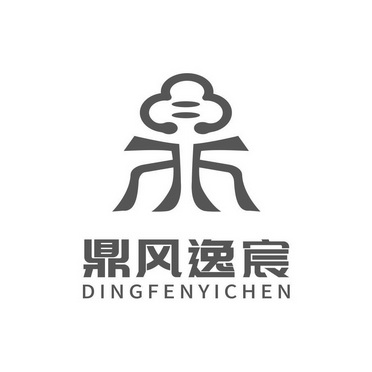 鼎风逸宸 DINGFENYICHEN;DINGFENYICHEN