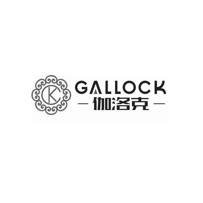 伽洛克 GALLOCK;GALLOCK