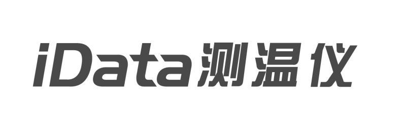 IDATA 测温仪;IDATA