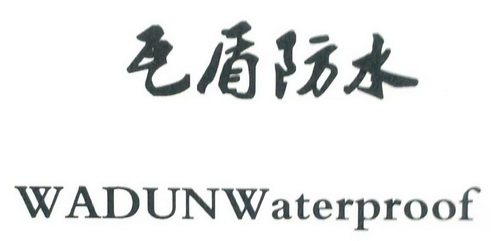 瓦顿防水;WADUNWATERPROOF