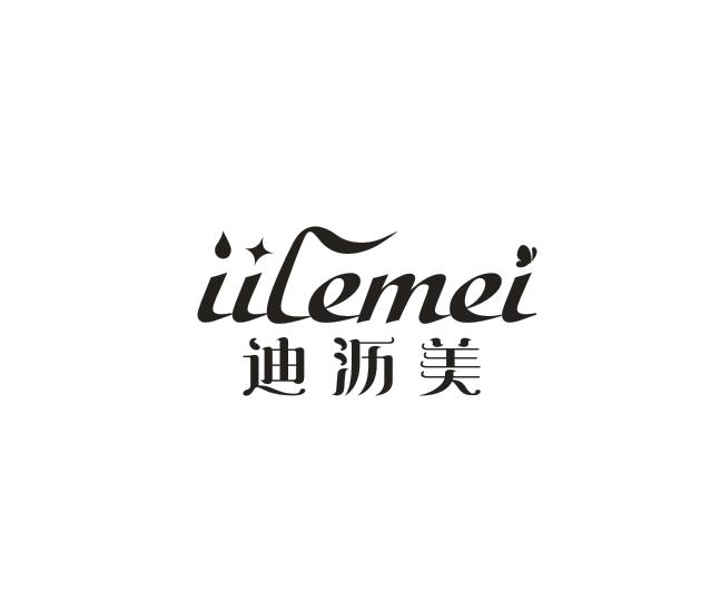 迪沥美;IILEMEI