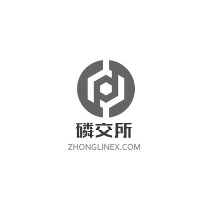 磷交所 ZHONGLINEX.COM;ZHONGLINEX.COM