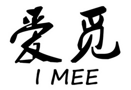 爱觅 I MEE;IMEE