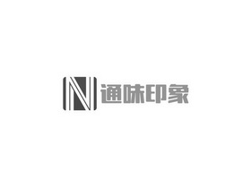 通味印象 N;N