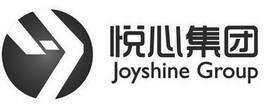 悦心集团 JOYSHINE GROUP;JOYSHINE GROUP