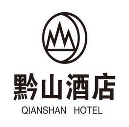 黔山酒店 QIANSHAN HOTEL;QIANSHANHOTEL