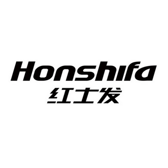 红士发 HONSHIFA;HONSHIFA