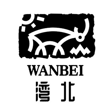 湾北;WANBEI