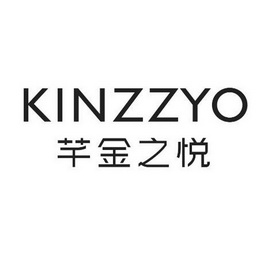 芊金之悦;KINZZYO