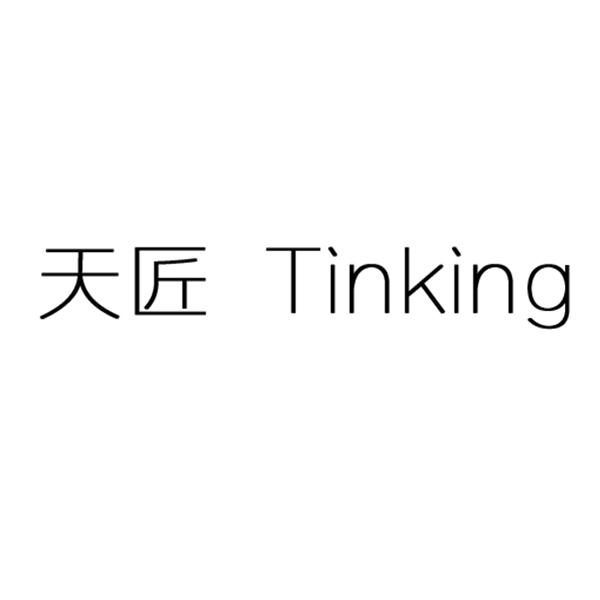 天匠 TINKING;TINKING