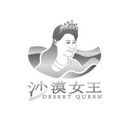 沙漠女王;DESERT QUEEN