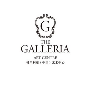 格乐利雅中国艺术中心 THE GALLERIA ART CENTRE G;THE GALLERIA ART CENTRE G