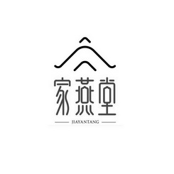 家燕堂;JIAYANTANG