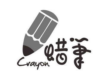 蜡笔 CRAYON;CRAYON