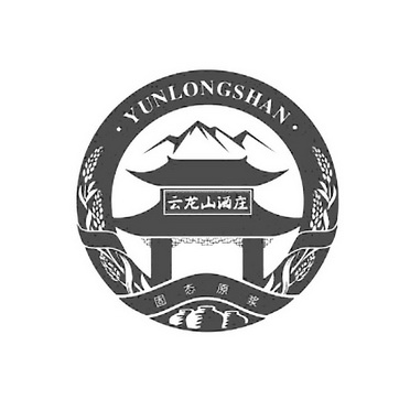 云龙山酒庄 固态原浆  YUNLONGSHAN;YUNLONGSHAN