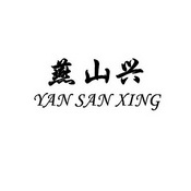 燕山兴  YAN SAN XING;YANSANXING