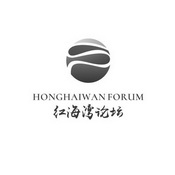 红海湾论坛 HONGHAIWANFORUM;HONGHAIWANFORUM