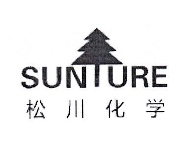 松川化学 SUNTURE;SUNTURE