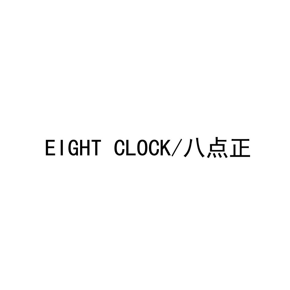 EIGHT CLOCK/八点正;EIGHT CLOCK