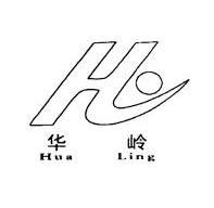 华岭 HL;HL