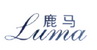 鹿马;LUMA