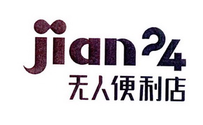 无人便利店 JIAN 24;JIAN 24