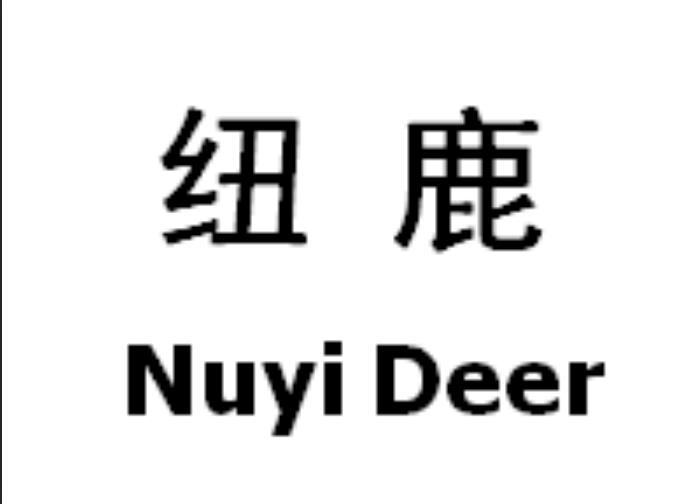 纽鹿 NUYI DEER;NUYI DEER