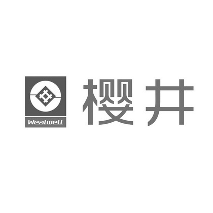 樱井 WEALWELL;WEALWELL