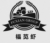 福苋虾;FUXIAN GROUP